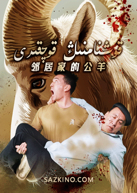 قوشنامنڭ قوچقىرى