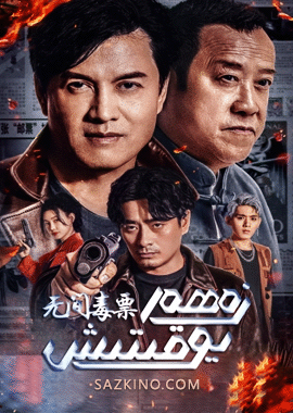 زەھەر يوقتىش