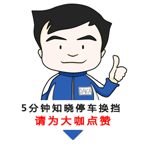 熄火时到底是先挂n挡还是p挡?
