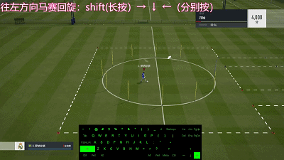 fifaonline4键盘花式教学氮气加速马赛回旋等