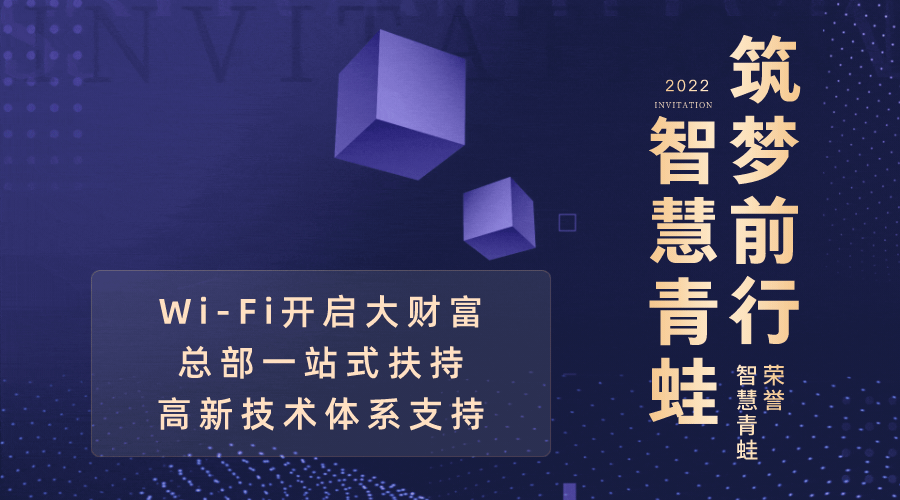 智慧青蛙