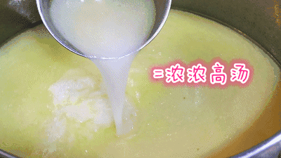 用的是小火 慢熬八小时的高汤.