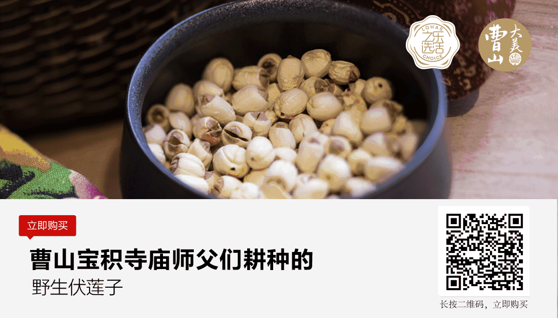 师父们在曹山宝积寺发起了农禅运动,诚意耕种出这些红米莲子 | 乐活之