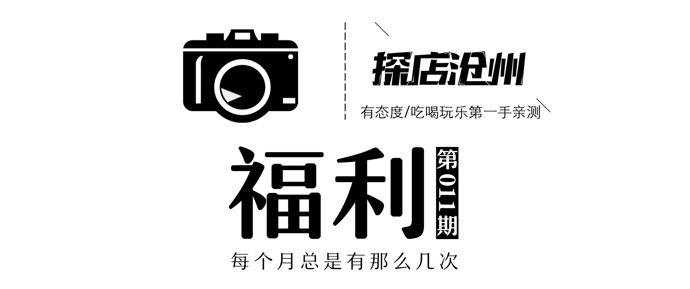 9到4.9,只有探店粉儿才能拥有!