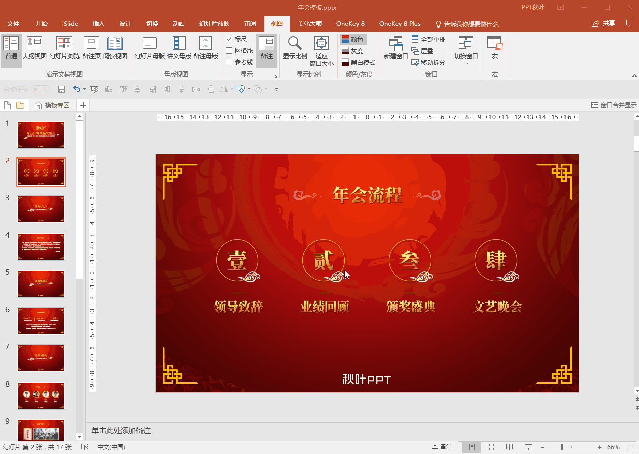 你们公司年会要做 ppt 么?你在着急怎么做嘛? 不怕!