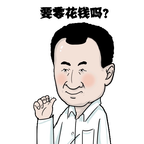 亲爹秒懂你今天的布局,静静的发来首富的赞, 体验完首富表情包,是不