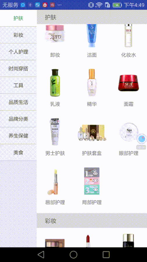 android 仿京东,拼多多商品分类页