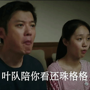 隐秘的角落不爬山表情包