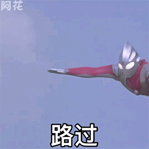奥特曼表情包说大事呢听着点