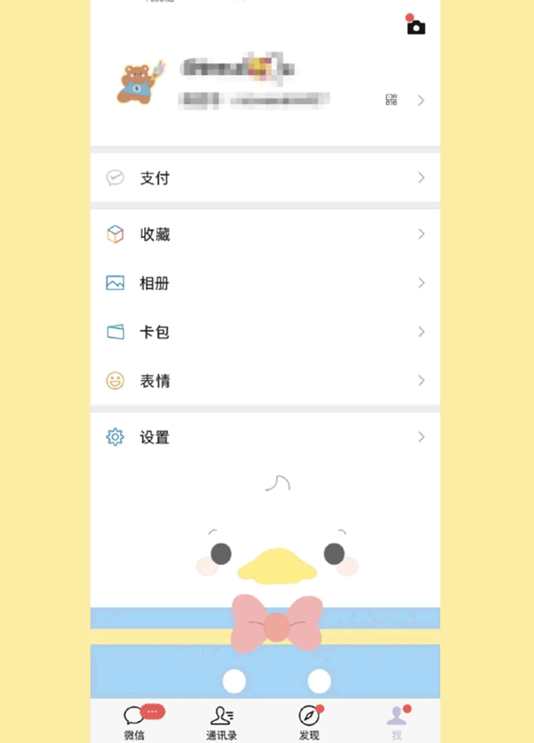 教你更换微信主题皮肤