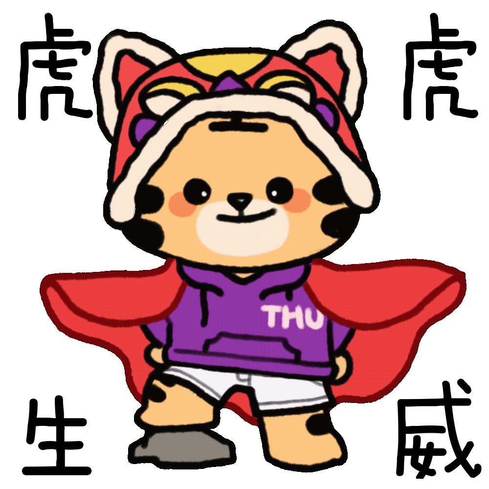 虎虎生威!清华虎年表情包来啦 - 清华大学 - 微信公众号文章