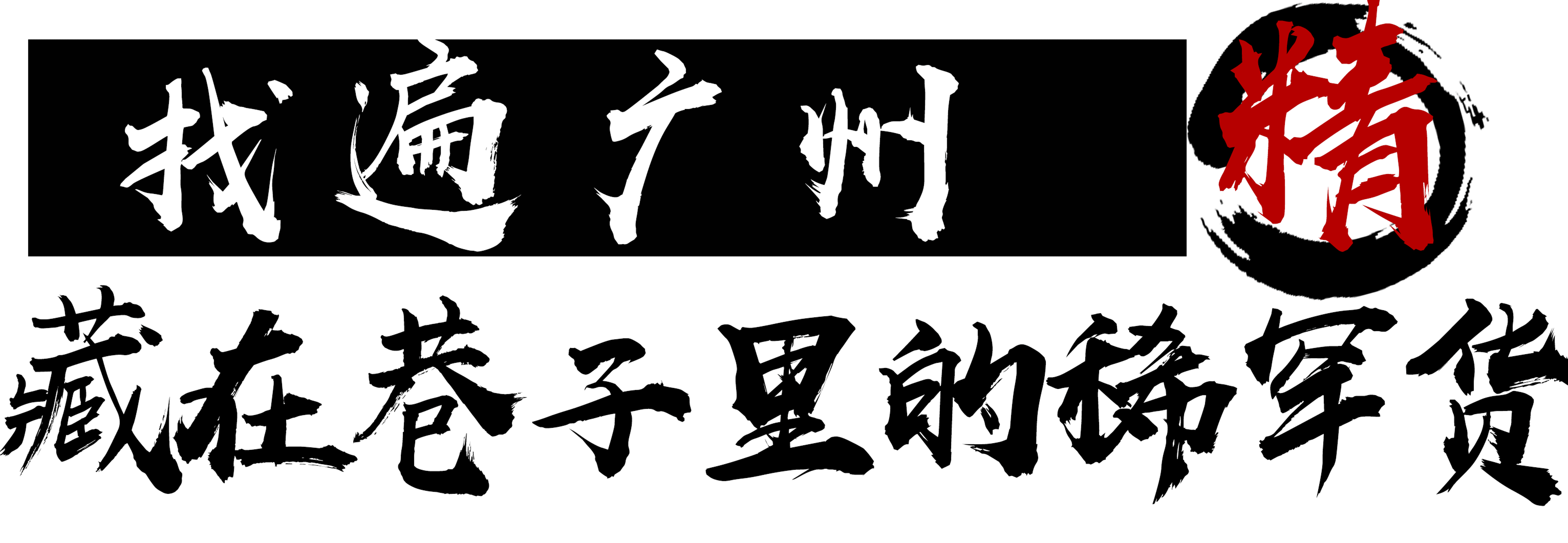 1元30串,"等你下课"!广州大学生的老地方,那藏在巷子里的串串