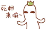盆友 快到碗里来啊