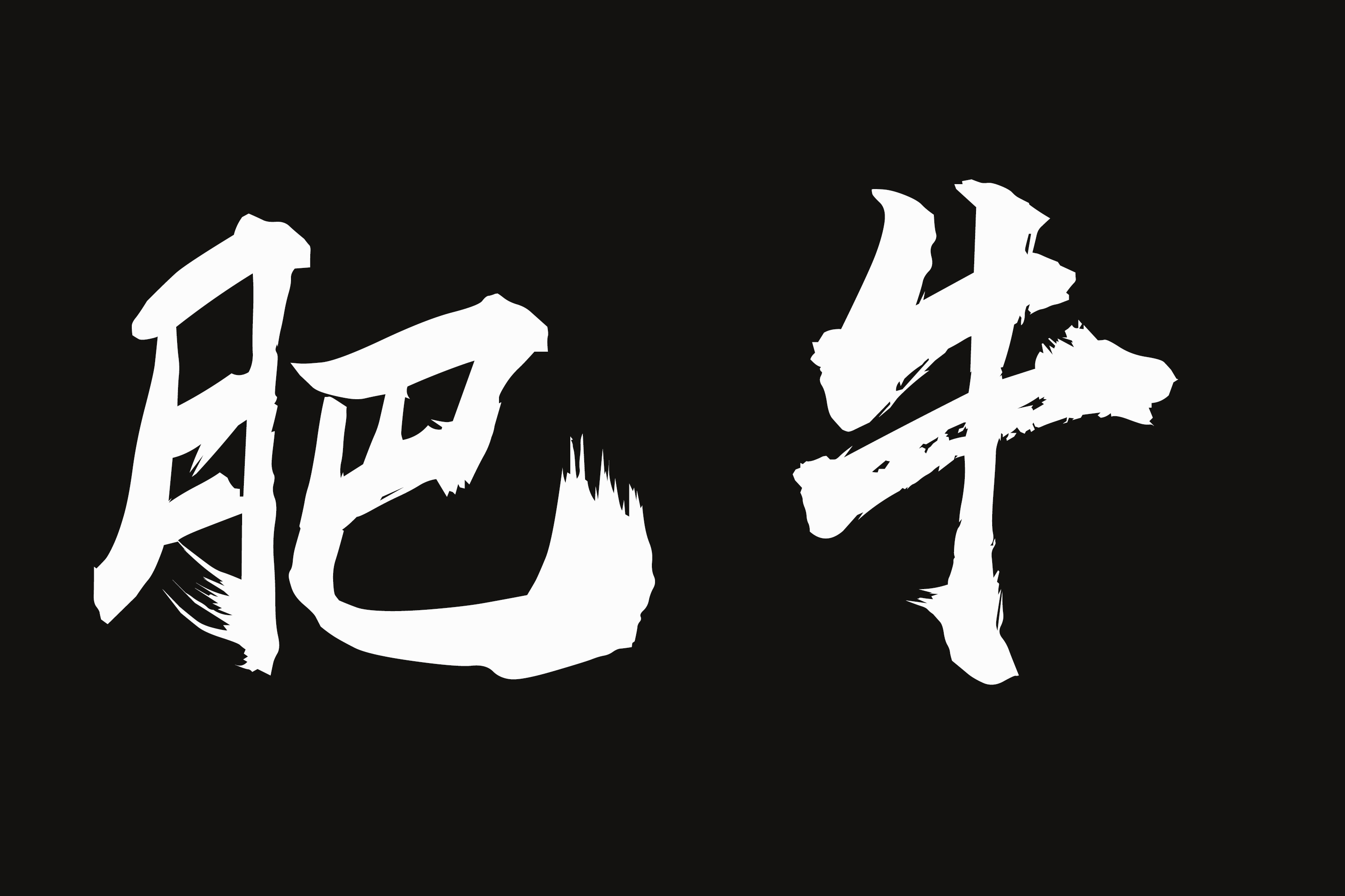 到、吃到的海鲜都