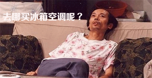 然后来个葛优躺,前所未有的满足!