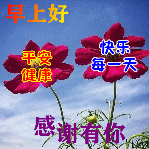 10月10日最新早上好动态表情图片大全秋天早上好祝福语句子