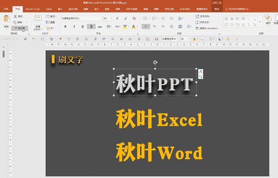 ppt格式刷快捷键_ppt中格式刷怎么用_ppt格式刷在哪
