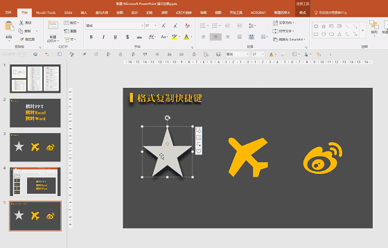 ppt格式刷快捷键_ppt格式刷在哪_ppt中格式刷怎么用