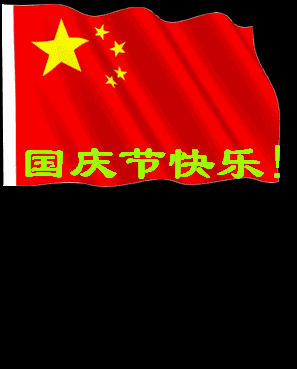 上海荣民医疗器械有限公司恭祝大家""喜迎国庆,欢度中秋 "双节快乐!