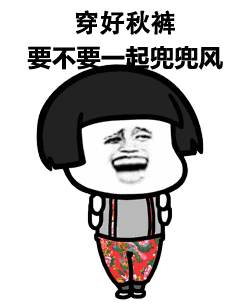 终于要回温了!可以和