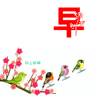 表情包:早上好表情包动态表情包