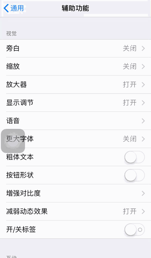 技巧| 关闭这些设置后,我的iphone手机流畅了10倍.