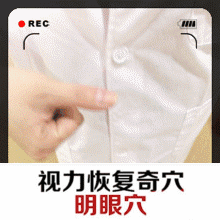 教你一招:恢复视力 - 栖息 - 天 地 人 和 栖息的博客 教你一招:恢复视力 - 栖息 - 天 地 人 和 栖息的博客
