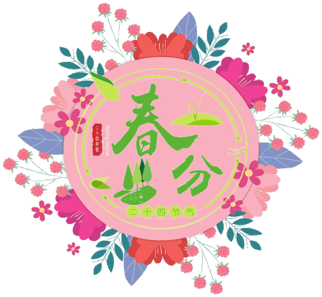 今日春分,全家一定要这么做!保你百病全消一年不生病!