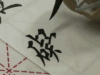 这里制作了几个楷书基本笔法的动态演示,希望对于初学楷书的朋友有所