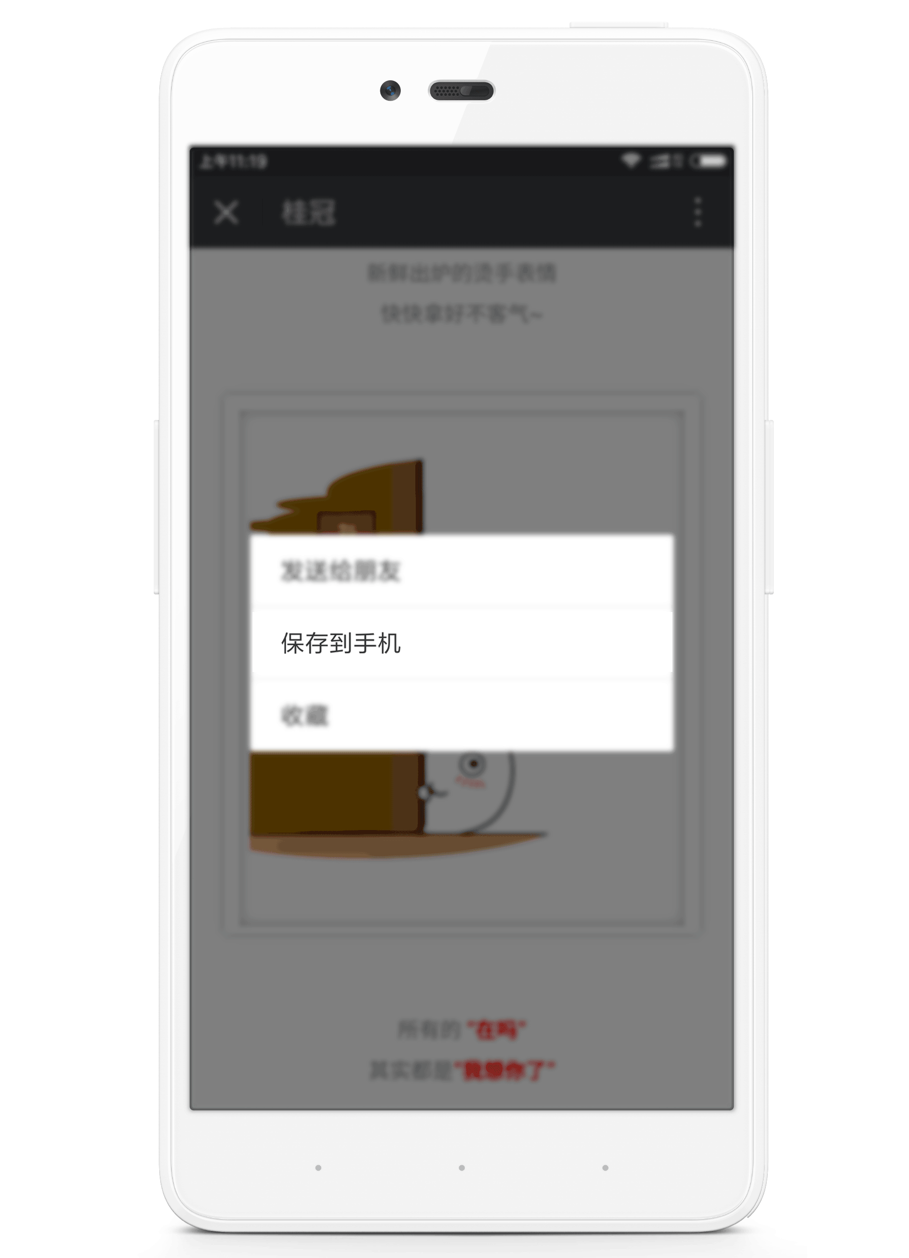 5及以上版本的苹果手机及安卓机用户: 第一步:选择你喜欢的表情,长按