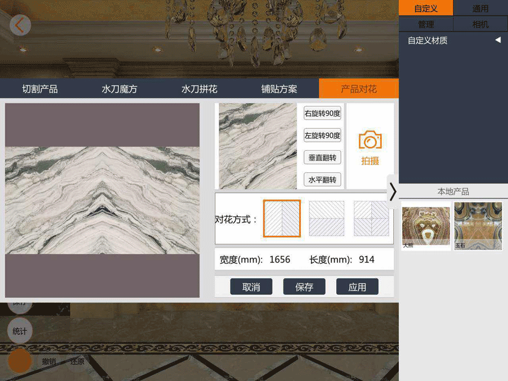 【石材家装设计软件】换石材出效果图,哪里想换点哪里