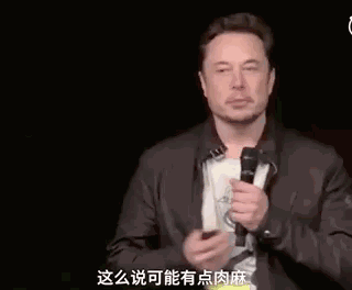 马斯克的