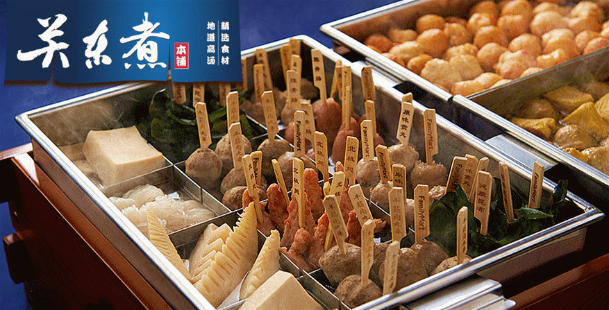 但谁来关心我吃下去的饭团和关东煮?
