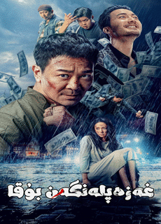  غەزەپلەنگەن بۇقا