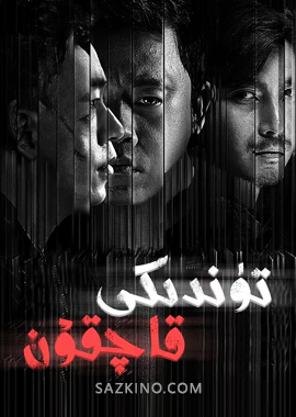 تۈندىكى قاچقۇن海报