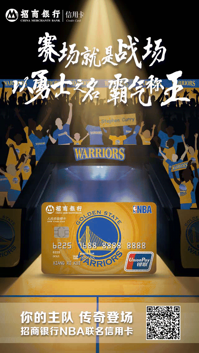 帅!nba总决赛来袭,招行30款球队联名信用卡等你来挑!