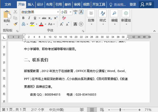 9个经典的文本格式设置技巧,你全知道吗?