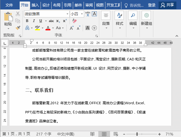 word教程 ></p></a>> 文章内容  9,如何快捷复制粘贴格式 技巧:选择已设置好