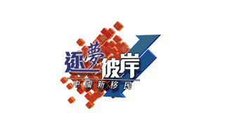 在美國生孩子移民_移民生美國孩子有**嗎_美國移民小孩