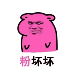 没事儿也可以把自己或别人做成表情包嘿嘿嘿~图片清晰度不高,做出的动