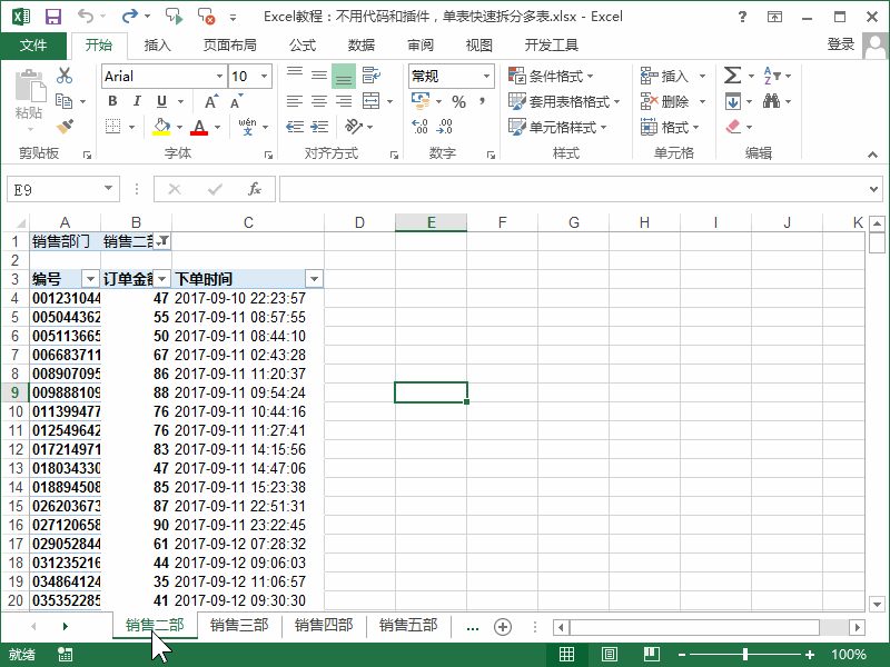 excel表格制作动态图的方法 制作动态图步骤1