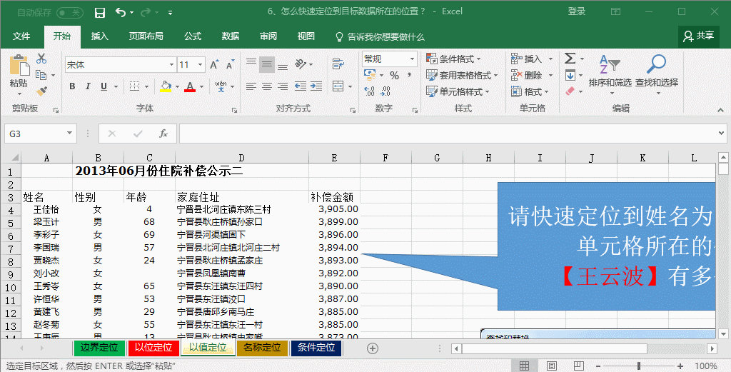 对于含有重复姓名的数据表中,则需要点击 查找全部></p></a>选项