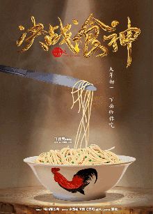 《决战食神》、《复仇者联盟3》