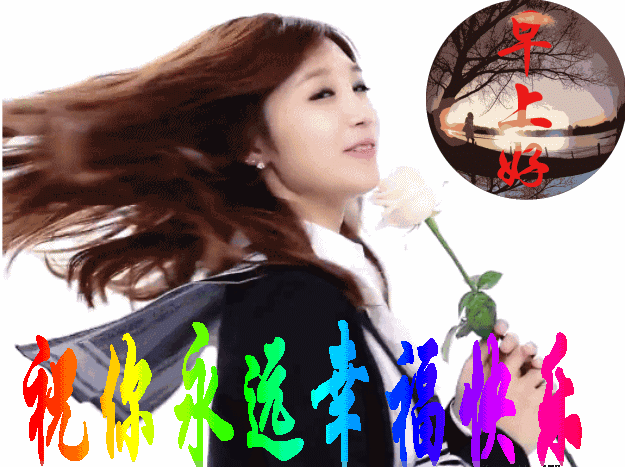 新的早上好问候语动态图片,微信早安问候祝福语表情包