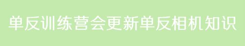 竟然可以这种:Seiches单反和单反照相机有什么差别那时如果买别的，