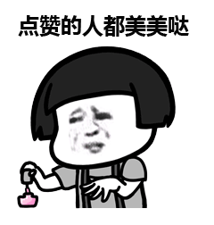 表情丨虽然我不会骂人,但好在我怼人的表情包多! 今日动图:我美吗