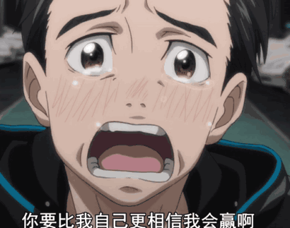 利 但是小勇利哭起来也太可怜了 维克托是很重要的人吧 一下来欣赏一