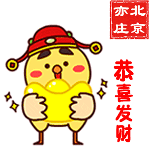 过年了,小亦送您一套专属表情包