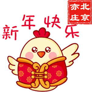 过年了,小亦送您一套专属表情包