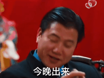 抖音热门表情包我馋你了出来约会呀